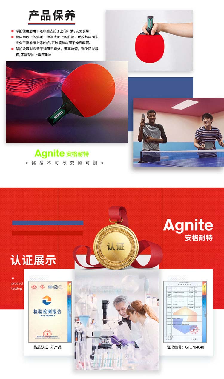 安格耐特 f2324 乒乓球拍(正红反黑)_诚和致远办公商城