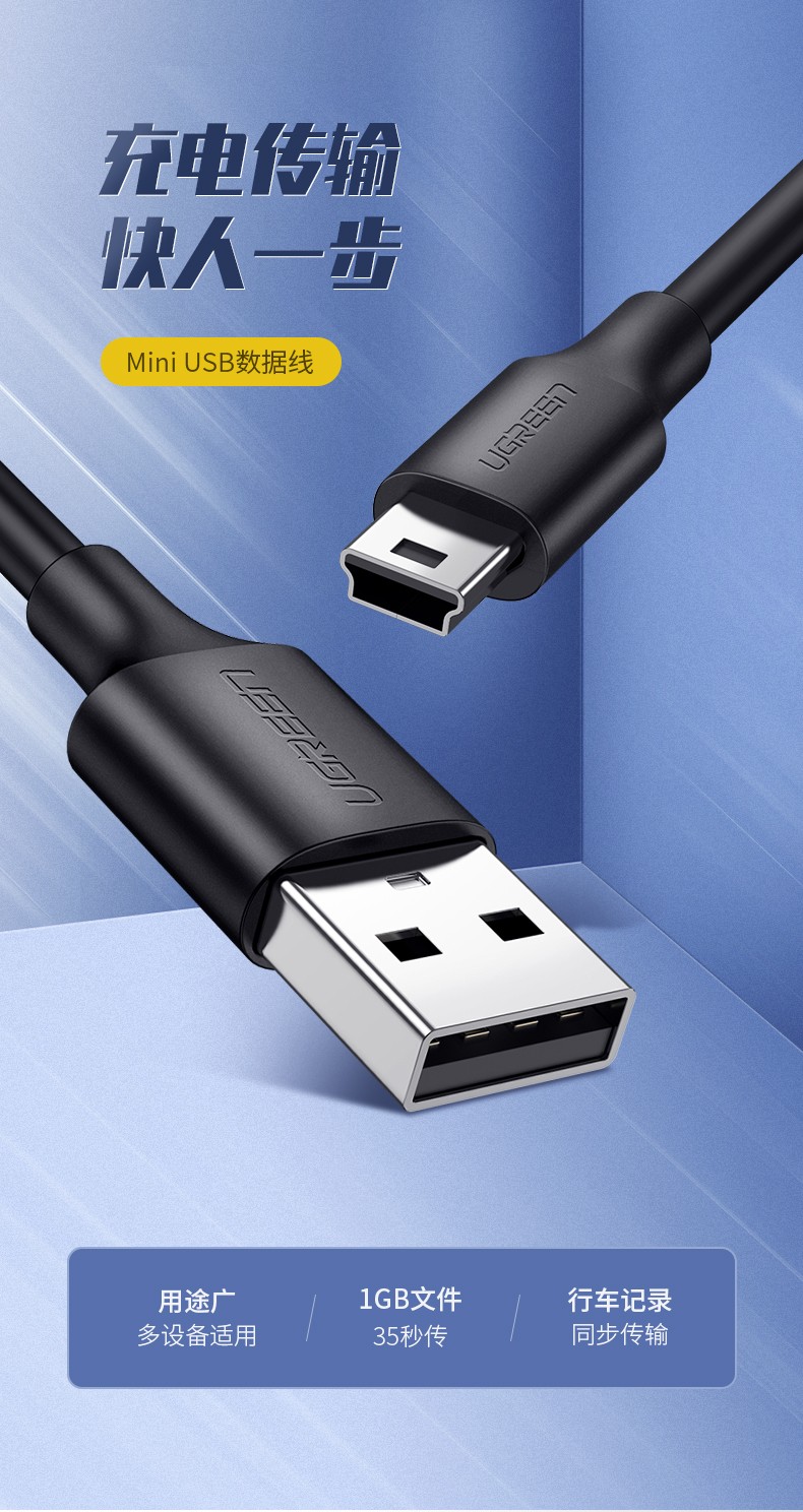 0转mini数据线 t型口5针加粗铜芯线 mini usb通用 0.5米