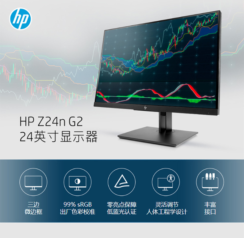 惠普(hp)z24n显示器 24英寸 超窄边框ips屏幕_诚和致远办公商城