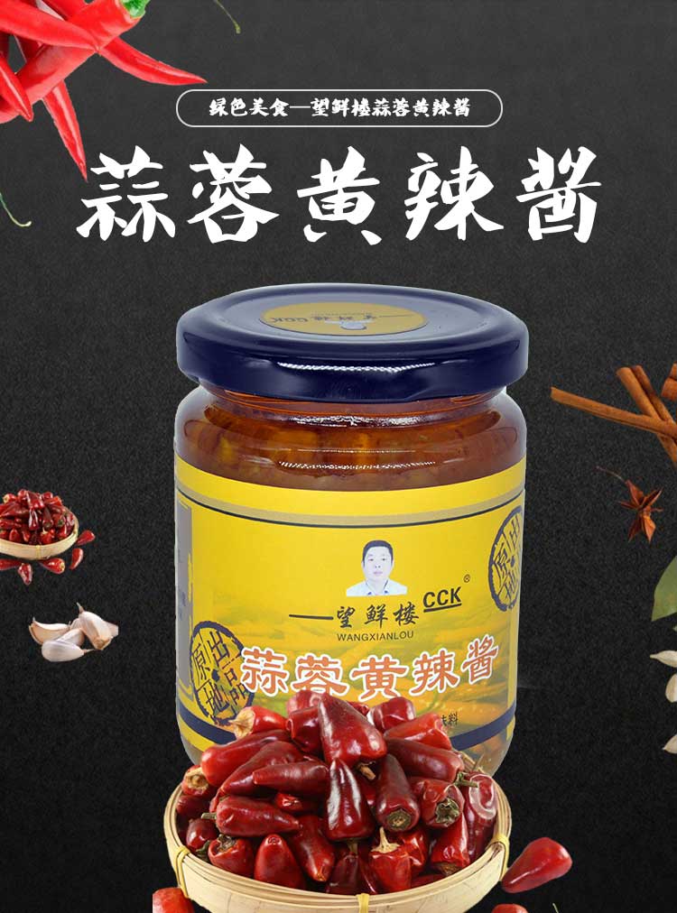 柘城县望鲜楼蒜蓉黄辣酱每瓶200克