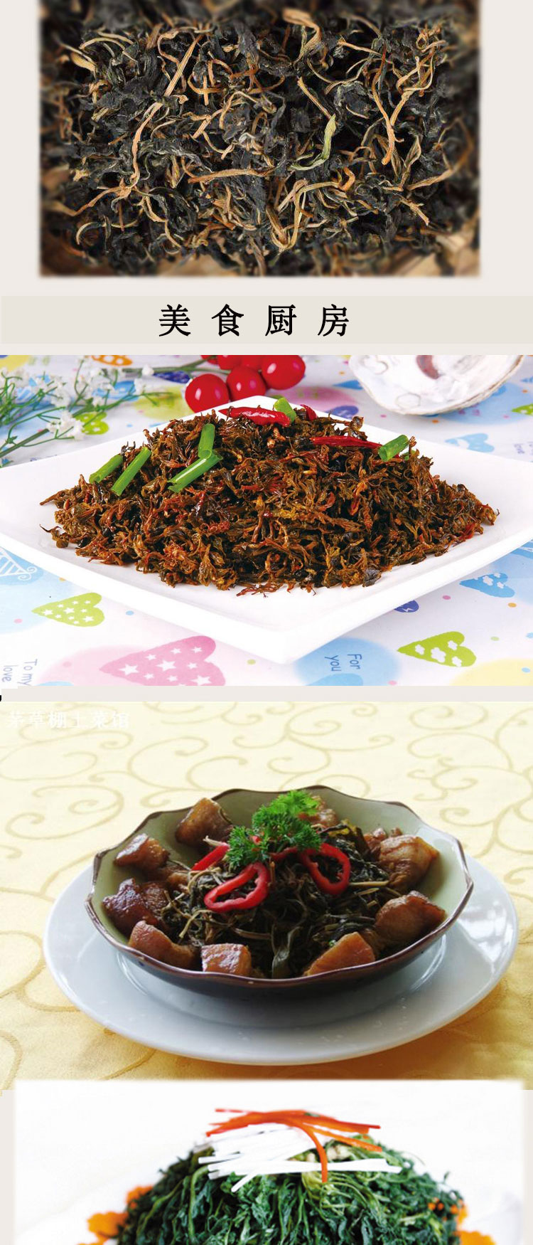 【六安市】【裕安区】 幸福村 将军菜 大别山农家土特产 农家自采干货