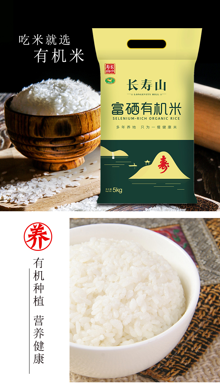 黑龙江延寿县长寿山5kg富硒东北大米有机大米