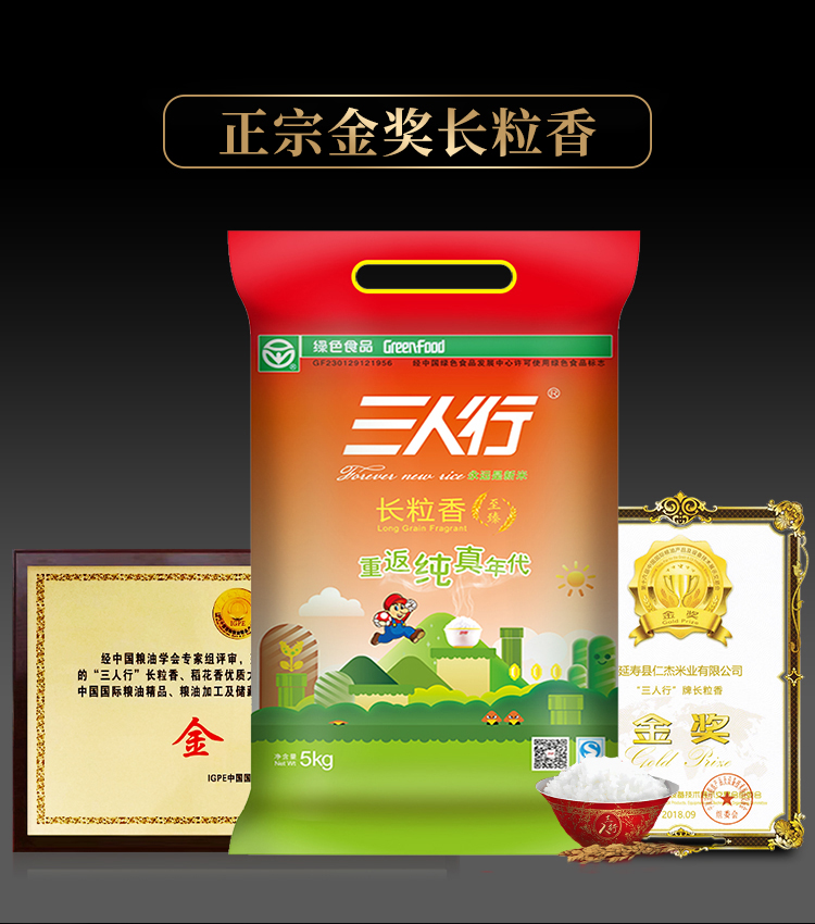 【黑龙江】【延寿县】三人行 5kg至臻长粒香东北大米