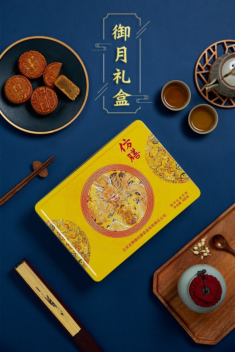 全聚德仿膳月饼红莲蓉京味山楂黑芝麻月饼6种口味组合 480g中秋月饼
