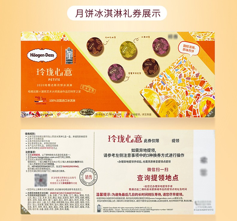 哈根达斯冰淇淋月饼券 中秋月饼礼盒提货券卡 金尊898元